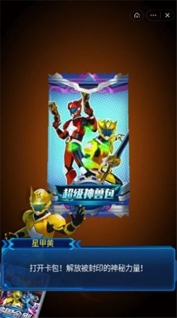 神兽金刚无限战场截图