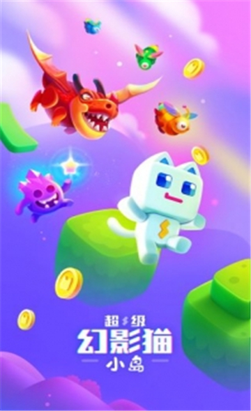 超级幻影猫小岛手游截图