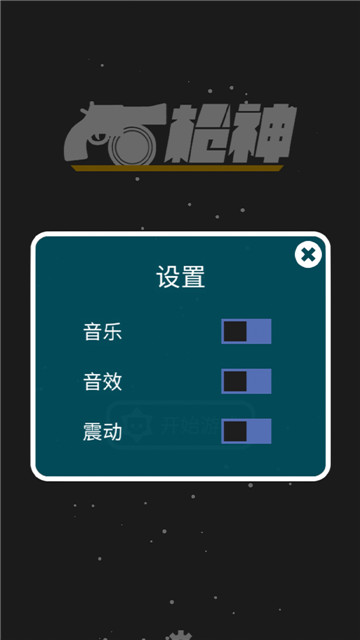 枪神游戏截图
