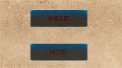 规则小镇截图