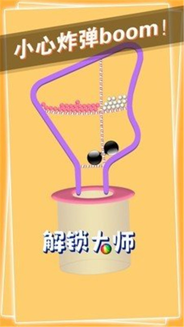 解锁大师游戏截图
