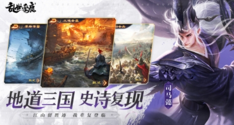 《乱世逐鹿》联手马伯庸梅林茂打造真实三国