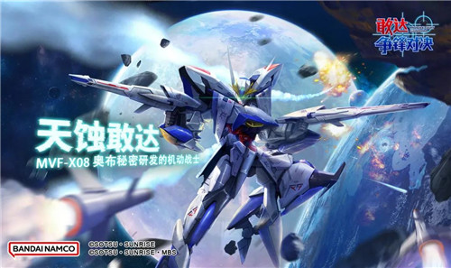 《敢达争锋对决》近战天花板出场，天蚀敢达强出边际！