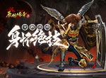 《原始传奇》战争烽烟起，热血勇士展露绝技神兵！