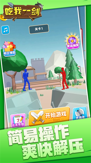 吃我一剑截图