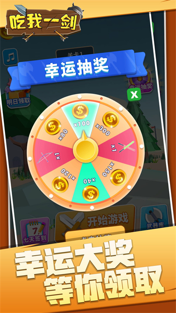 吃我一剑截图