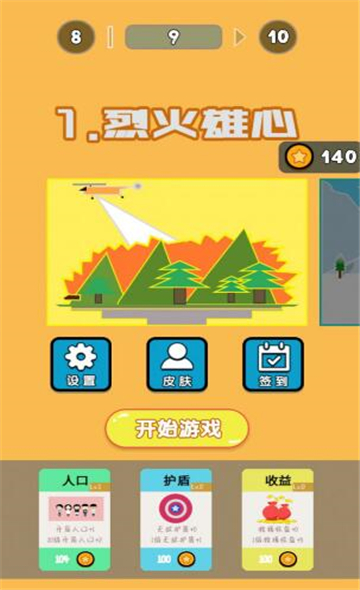 救援小队截图