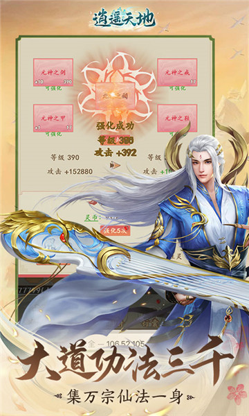 逍遥天地变态版截图