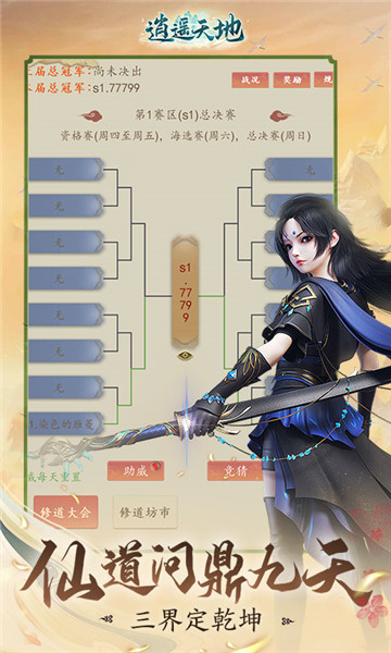 逍遥天地变态版截图