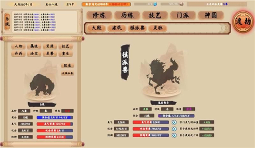 修仙生活录截图