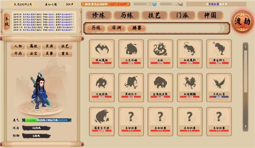 修仙生活录截图