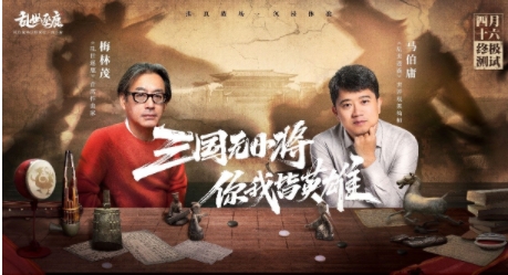 顶配三国手游《乱世逐鹿》明日终测 马伯庸开直播论英雄