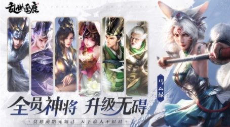 顶配三国手游《乱世逐鹿》明日终测 马伯庸开直播论英雄