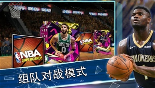nba超级明星截图