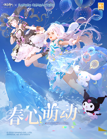 春心萌动！三丽鸥联动《天谕》手游春季资料片正式全服上线！