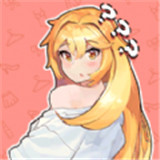 谁偷了老婆的衣服