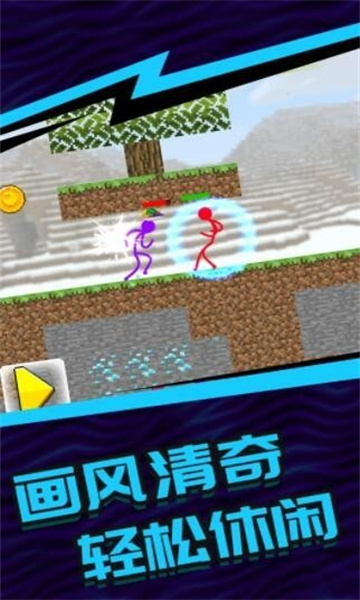 火柴人5V5截图