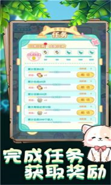 勇敢猫猫不怕困难截图