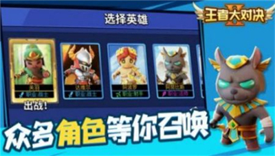 王者大对决