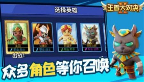 王者大对决截图