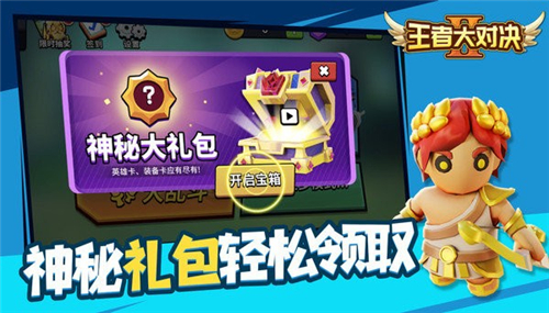 王者大对决截图