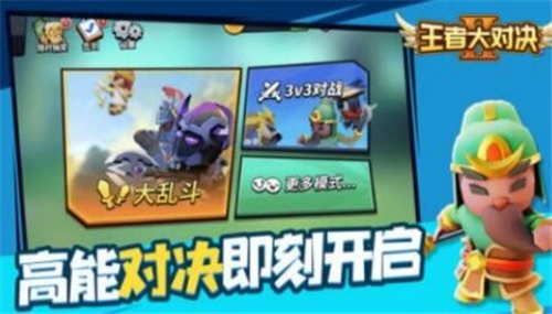 王者大对决截图