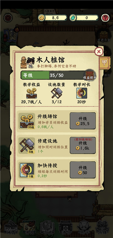 小小武馆游戏截图