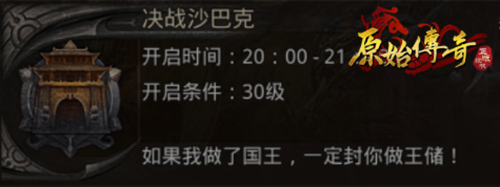 《原始传奇》攻破城门，收获丰厚攻沙奖励！
