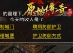 《原始传奇》攻破城门，收获丰厚攻沙奖励！