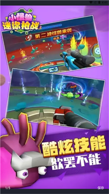 小怪兽迷你枪战截图