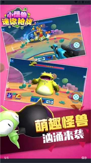 小怪兽迷你枪战截图