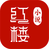 红楼小说下载