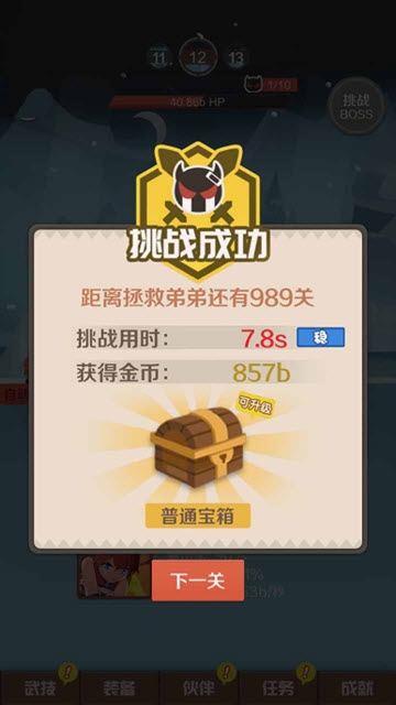 指尖斗士游戏截图