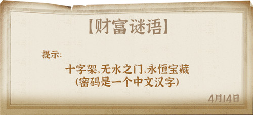 《推理学院》密码解析，你能猜中这个字吗