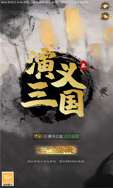 演义三国截图