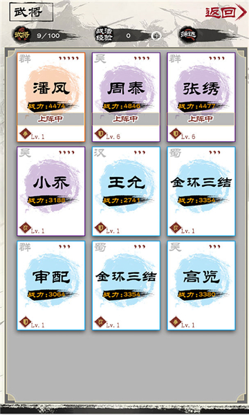 演义三国截图