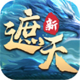 新遮天百将争霸游戏