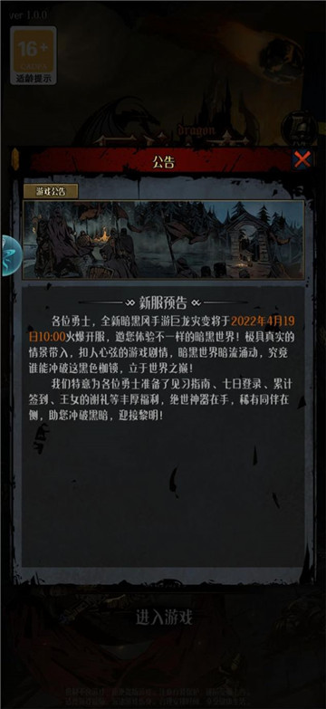 巨龙灾变截图