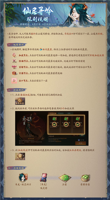 仙居寻岭觅神踪 《神都夜行录》X神仙居联动活动火热开启