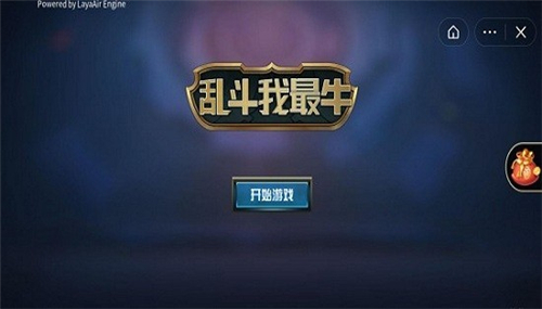 乱斗我最牛截图