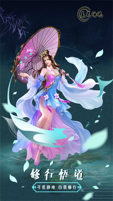 真灵传说再续前缘截图