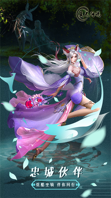 真灵传说再续前缘截图
