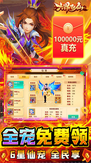 六界飞仙h5手游截图