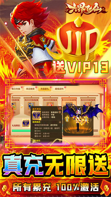六界飞仙h5手游截图