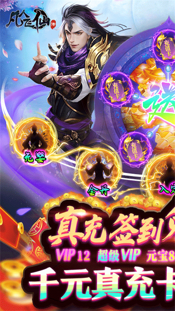 凡人飞仙传商城版截图