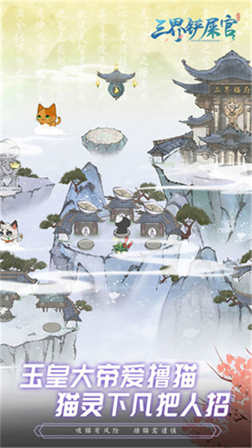 三界铲屎官截图