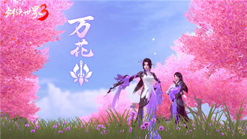 新门派万花来了！《剑侠世界3》资料片万花谷4月29日上线