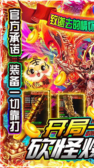 通神手游传奇截图