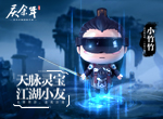 这个五竹萌度超标！《庆余年》手游天脉灵宝玩法首曝