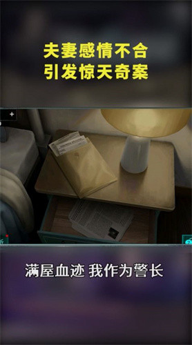 隐匿的罪证截图
